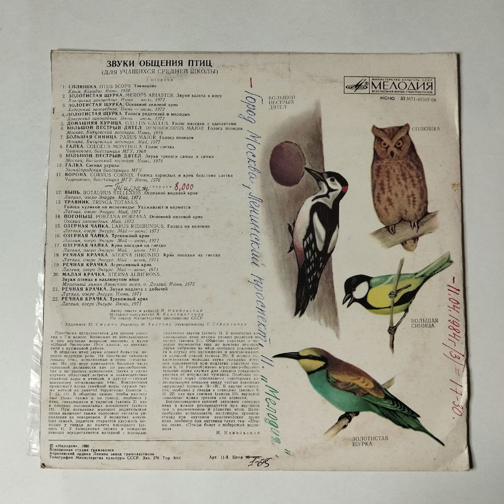 Винтажная виниловая пластинка LP Звуки Общения Птиц 10 дюймов (СССР 1987)