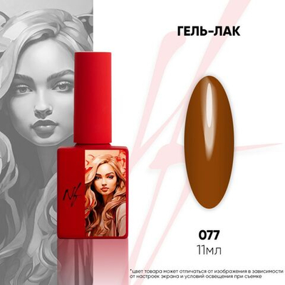 NF Гель-лак - 077, 11мл