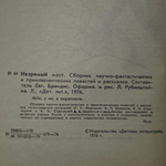 Книга "Незримый мост"