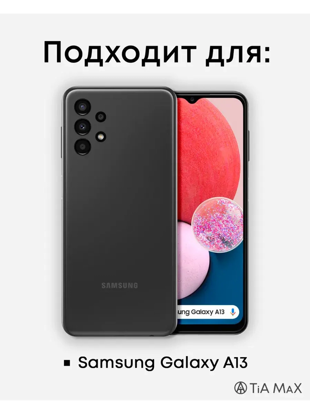 Чехол на Samsung A13 Волгоград