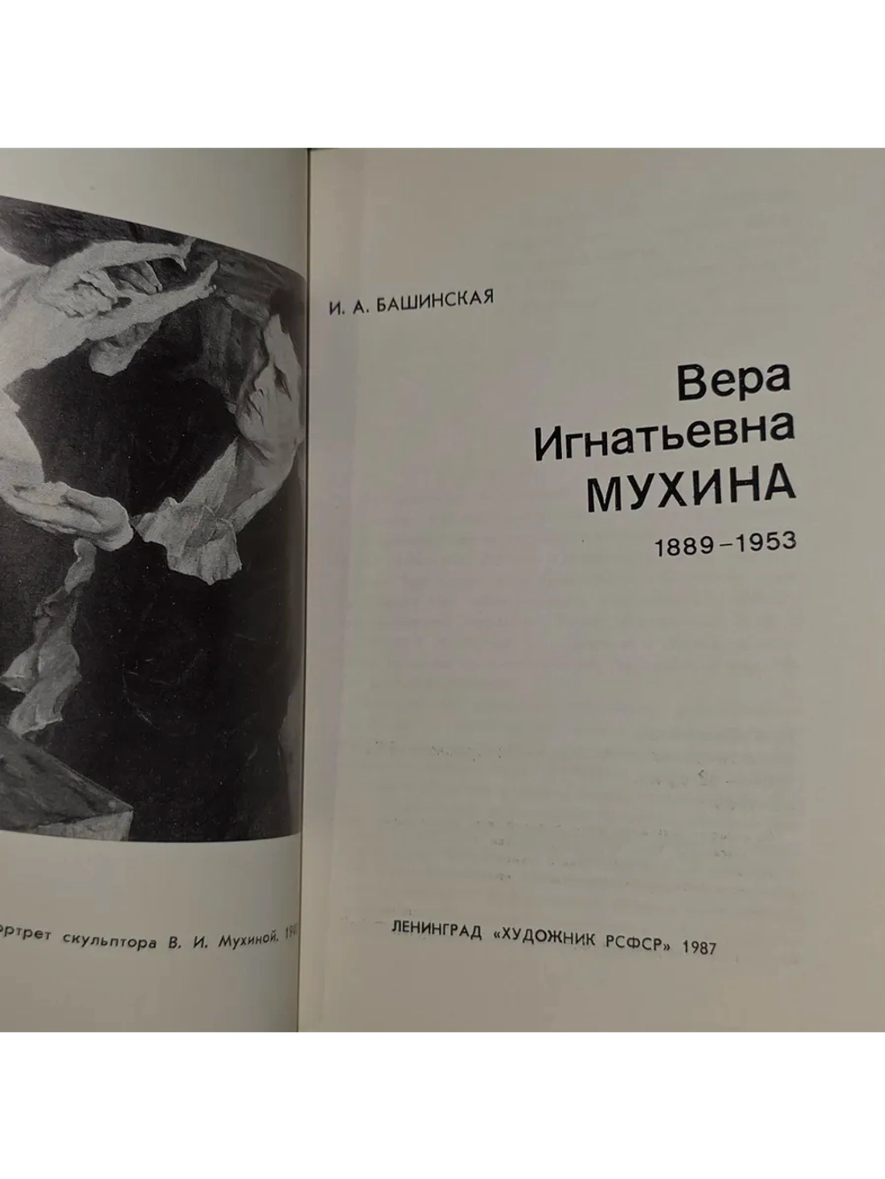 Вера Игнатьевна Мухина