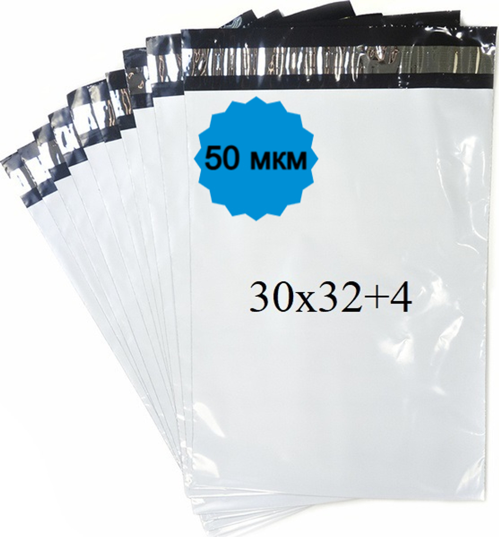 Курьерские пакеты 30х32+4см 50мкм (1/500шт)