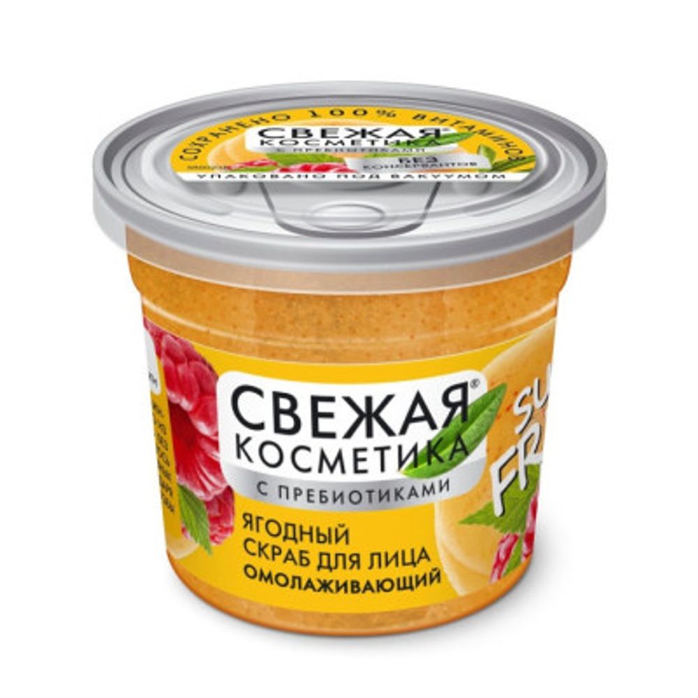 Скраб для лица омолаживающий Свежая Косметика ягодный 50 мл