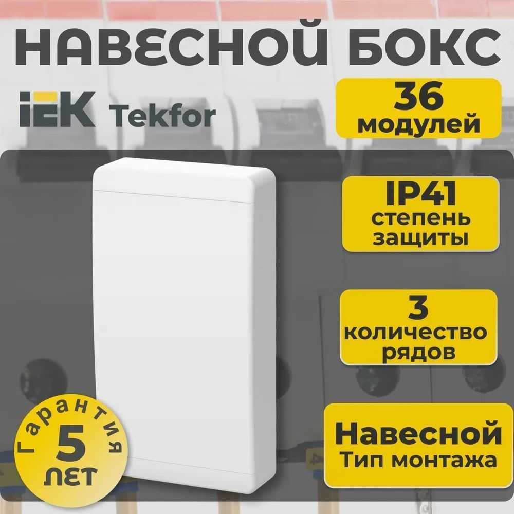 IEK TEKFOR Корпус пласт. ЩРН-П-36 IP41 бел. дверь