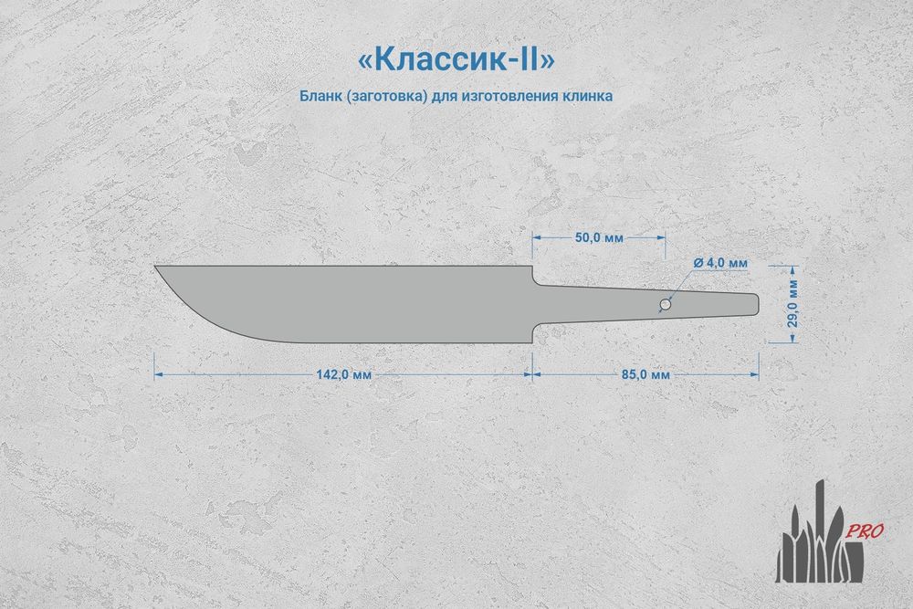 Заготовка для ножа, сталь Х12МФ 4,4мм. Модель "Классик-II" с клинком 140мм, ТО 60-61HRC