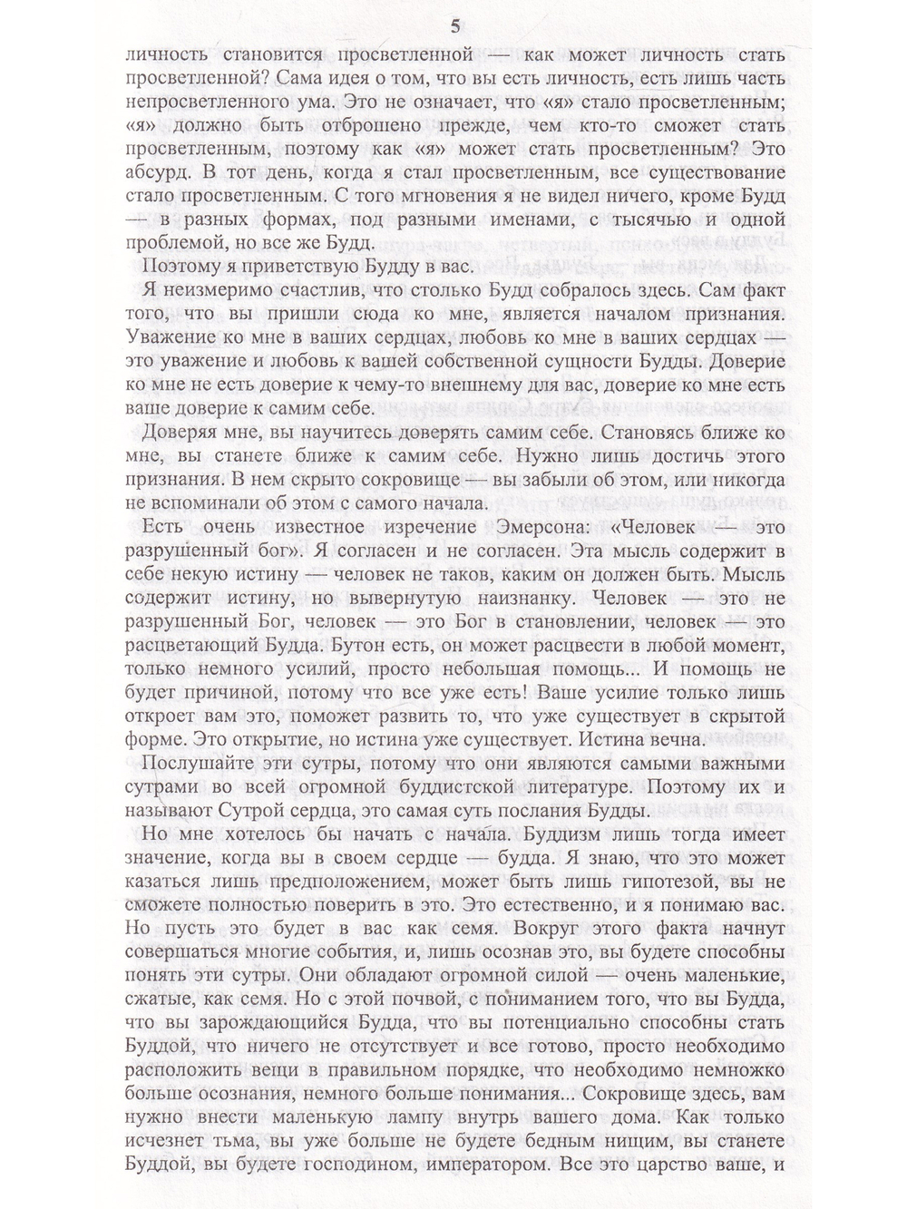 Корни и крылья.Тантра-высшее понимание.