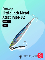 Пилькер LITTLE JACK Metal Adict Type-02 20g #06