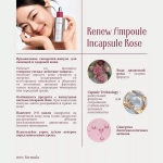 Инкапсулированная ампула-активатор с NAD⁺ и PDRN Renew Ampoule Incapsule Rose, 50 мл