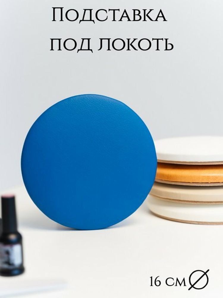 **Подлокотник под локоть мастера синий