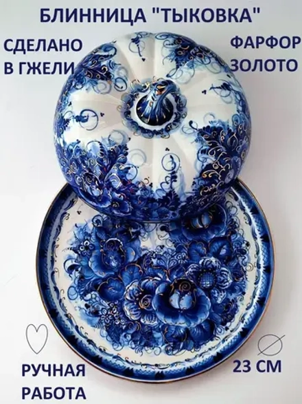 Блинница с крышкой Гжель блюдо для блинов