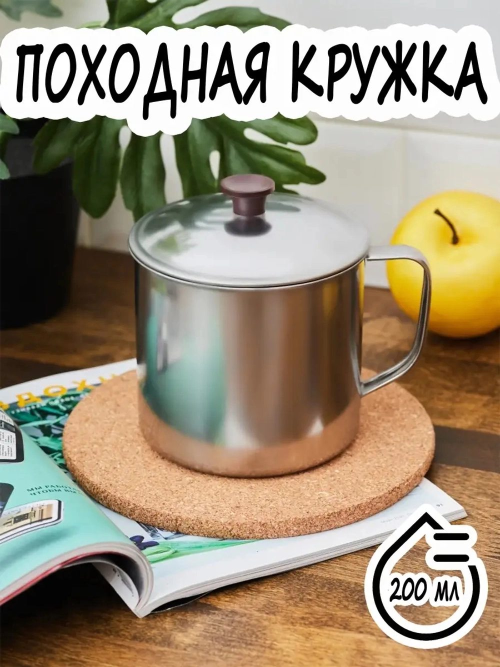 Кружка метал с крышкой 9 см