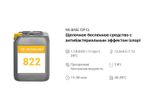 822 NG Base CIP Cl Щелочное беспенное средство с антибактериальным эффектом (хлор). Канистра 20л.