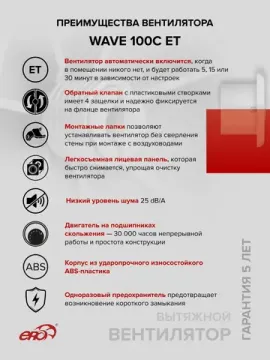 Вентилятор накладной WAVE D100 обр.клапан ET ERA