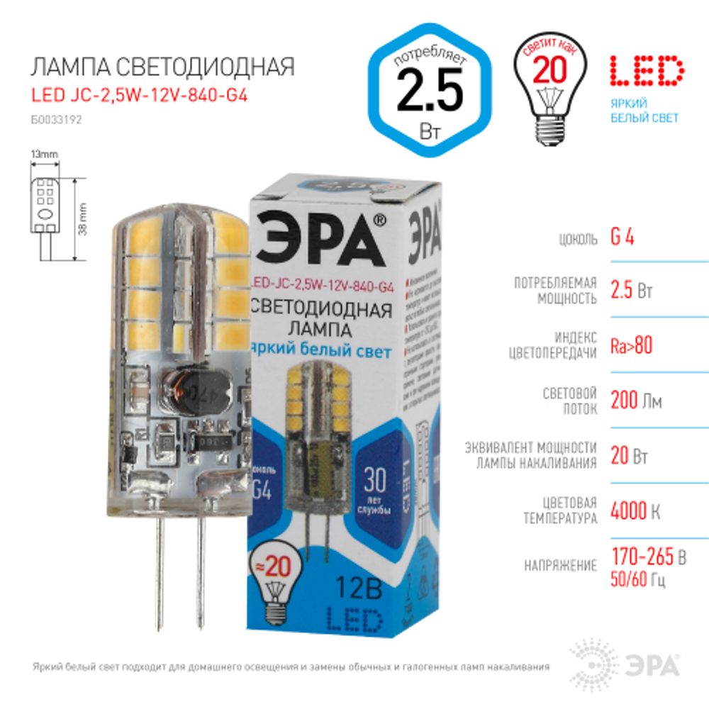 Лампа светодиодная ЭРА STD LED JC-2,5W-12V-840-G4 2,5Вт капсула нейтральный белый свет G4 | Лампы cветодиодные Капсульные (G4, G9)