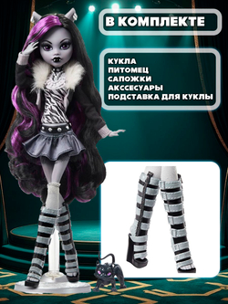 Кукла шарнирная подвижная Monster High Reel Drama Клодин Вулф