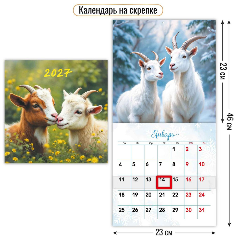 Календарь на скрепке с курсором 230х230 2027 "Символ года" 10278 (Квадра)