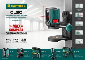 KRAFTOOL CL 20 #5, лазерный нивелир (34700-5)