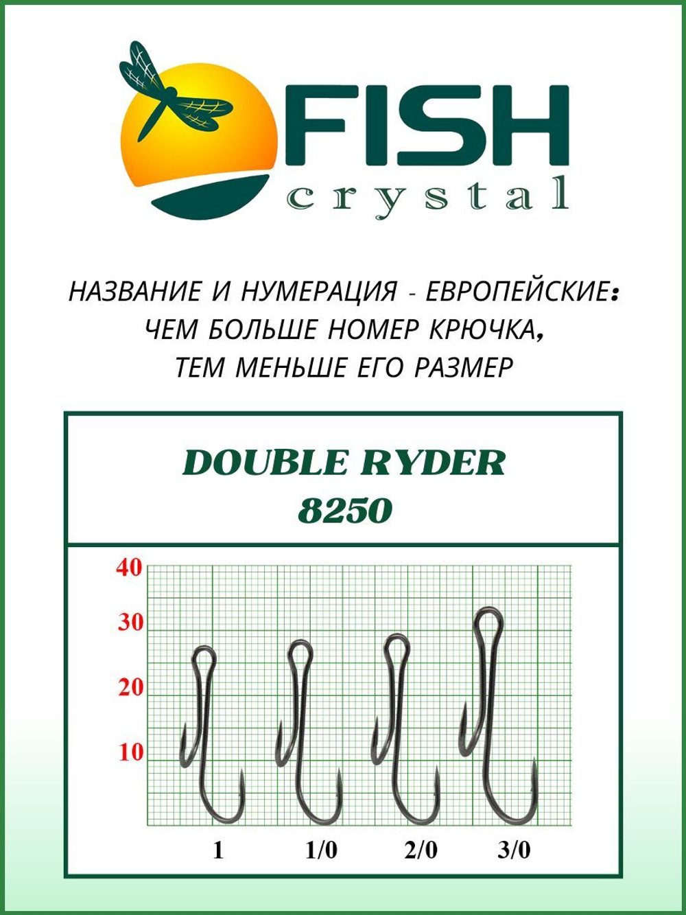 Крючок рыболовный Двойной Живцовый Double RYDER 8250 №2/0