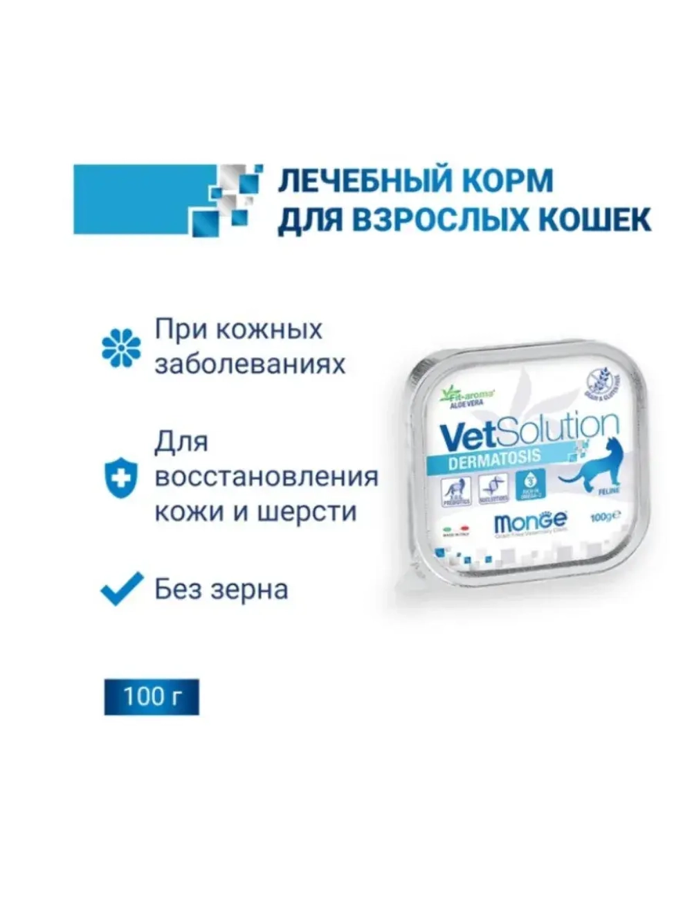 Monge VetSolution Cat Dermatosis (Монж Дерматозис) влажный корм для кошек при заболеваниях кожи 12шт