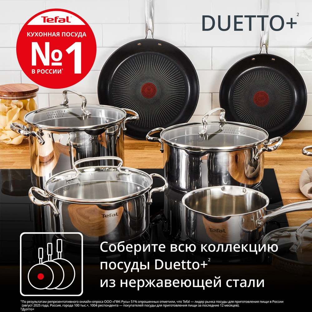 Индукционная сковорода Tefal Duetto + frypan 28 см G7320655
