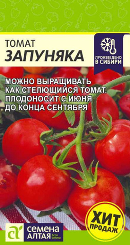 Томат Запуняка/Сем Алт/цп 0,05 гр. НОВИНКА!