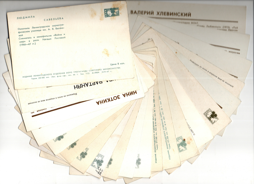 Подборка открыток с артистами СССР - 70, 80-е годы - 21 штука — чистые, без повторов