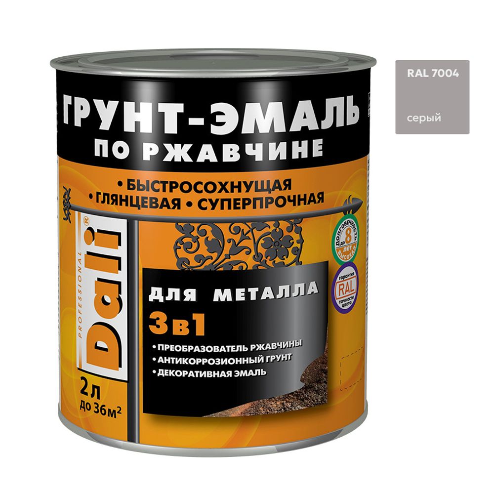 Эмаль-грунт по ржавчине 3в1 DALI  RAL 7004 серая  2л (Рогнеда)