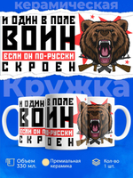 Кружка ТМ Ларец, "Один в поле Воин", глянцевая, 330мл, 1шт