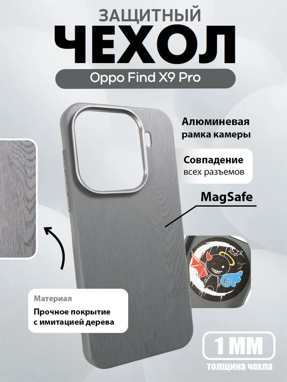 Защитный чехол для Oppo Find X9 Pro c MagSafe Серое дерево (Greywood)