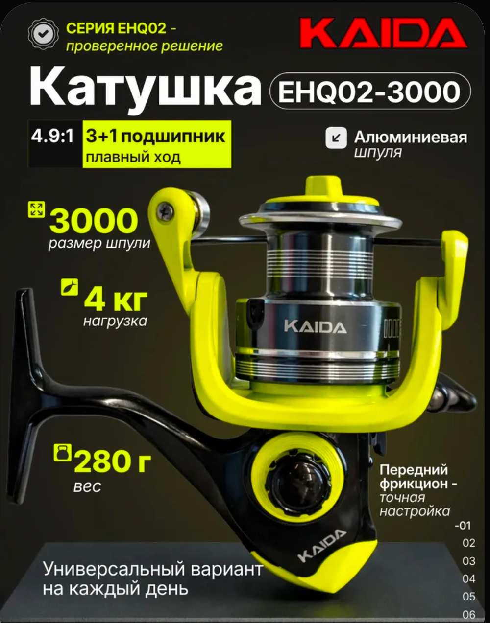 KAIDА катушка EHQ02