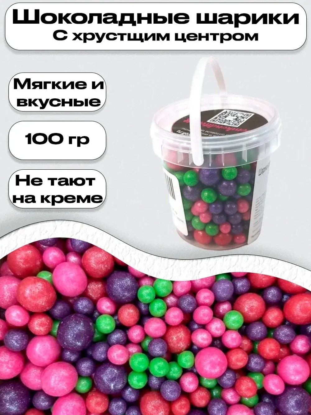 Шарики кранч зелен, красный, малин, сирен. 100 гр.