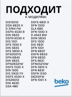 Проточный нагревательный элемент (ТЭН) 1800W посудомоечной машины Beko (1888130200, 1888150100) 1888130200