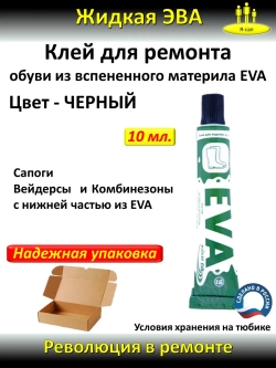Жидкая латка Клей для вспененного материала Ева
