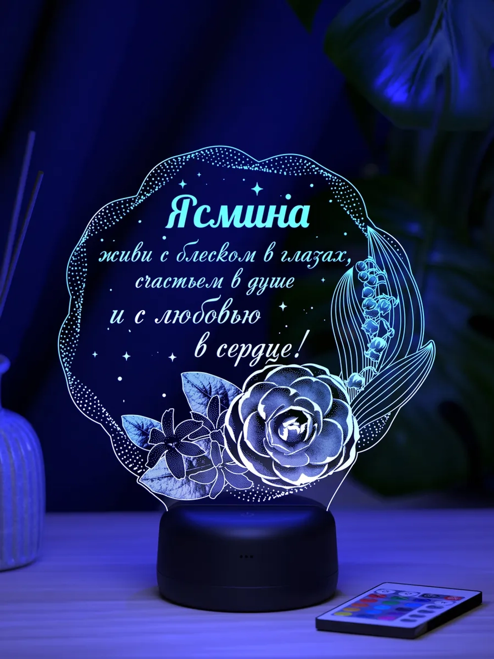 Ночник подарок «Ясмина - цветы с пожеланием»