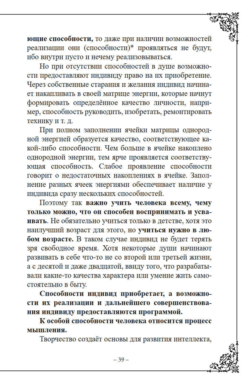 Паранормальные способности