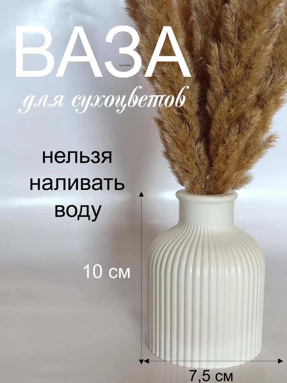 Ваза декоративная из гипса для сухоцветов