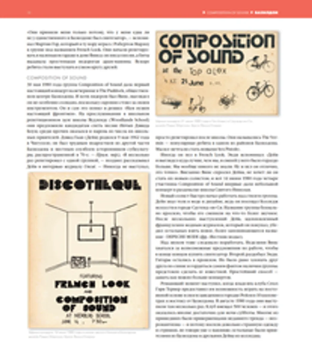 Depeche Mode. Монумент (Новая редакция)