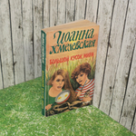 книга " Большой кусок мира."