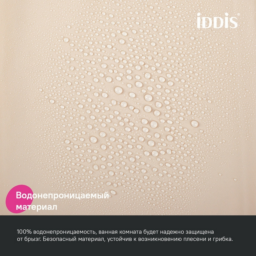 Штора для ванной полиэтилен (PE) IDDIS P01PE18i11 180*200 бежевая c кольцами