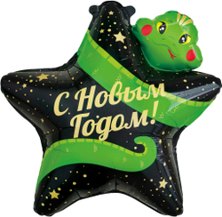 Шар (25''/64 см) Звезда, С Новым Годом! (змея), 1 шт. в уп.