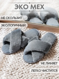 Тапочки домашние пушистые