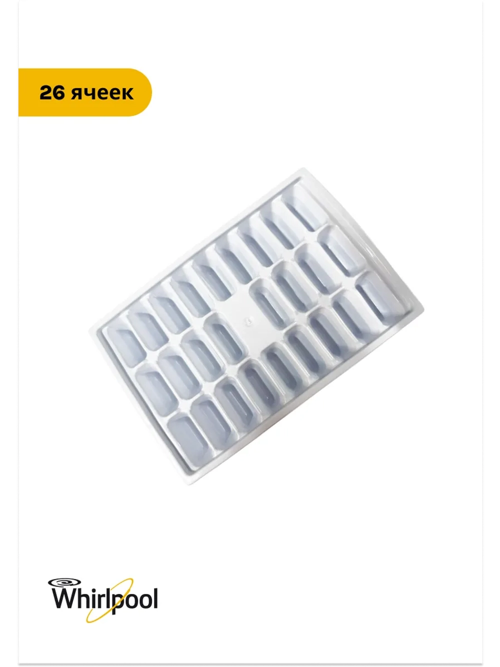 Емкость для льда (не поставляется) С00857020 (C00639840)