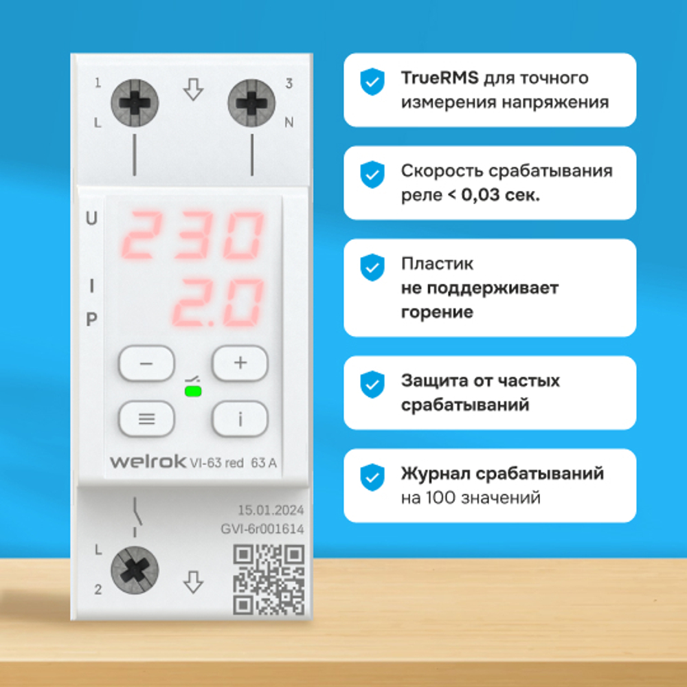 Реле напряжения с контролем тока Welrok VI red - 63 A - Реле напряжения с контролем тока Welrok VI-63 red