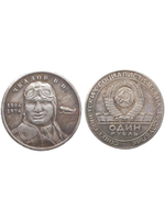 1 рубль 1974 года Чкалов В.П. Летчик Самолет 1904 Копия пробной монеты посеребрение
