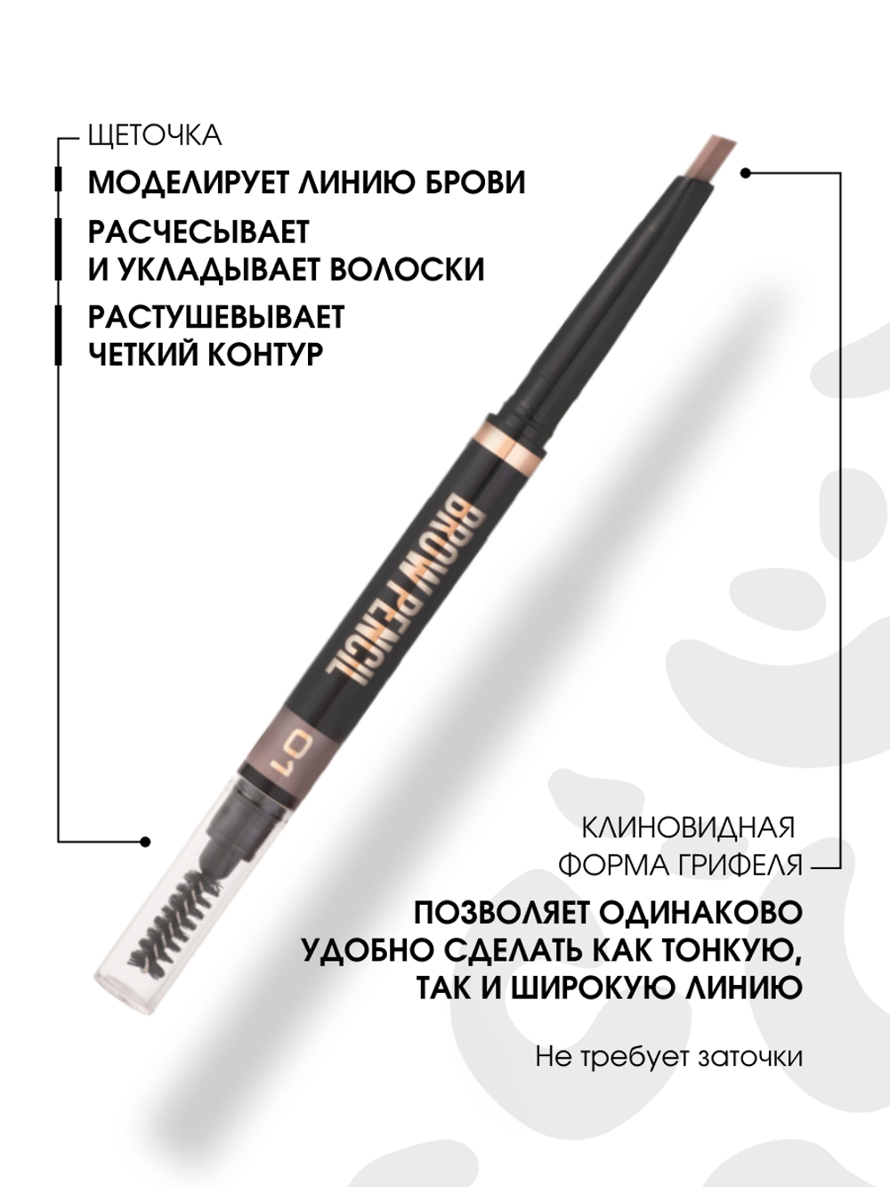 *Stellary / 140050 / Автоматический карандаш для бровей тон 01, § * #