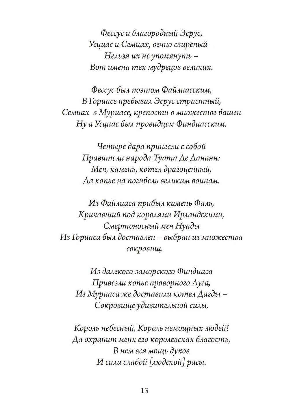 Туата Де Дананн: последние колдуны Ирландии (PDF)