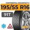 Continental IceContact 3 195/55 R16 91T XL шип.