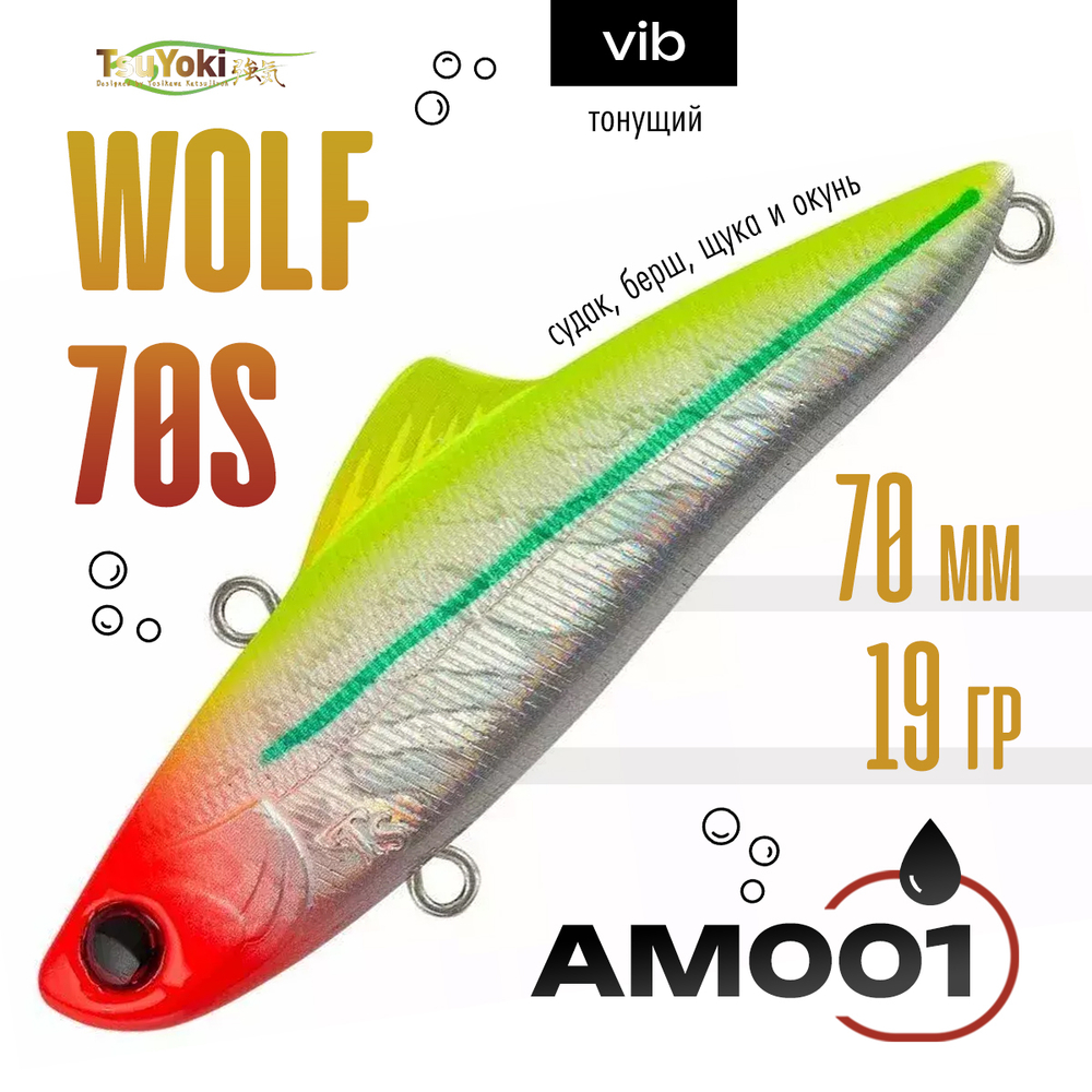 Раттлин TsuYoki WOLF 70S (70мм, 19гр)