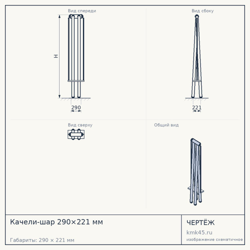 Качели-шар 290×221 мм — от 4 900 ₽