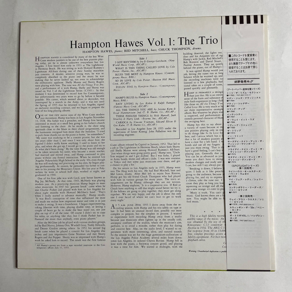 Винтажная виниловая пластинка LP Hampton Hawes Trio, Vol. 1 (Japan 1981)